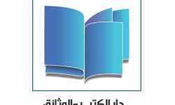 دار الكتب والوثائق ترمم ألفي وثيقة تاريخية خلال النصف الأول من ٢٠٢٥